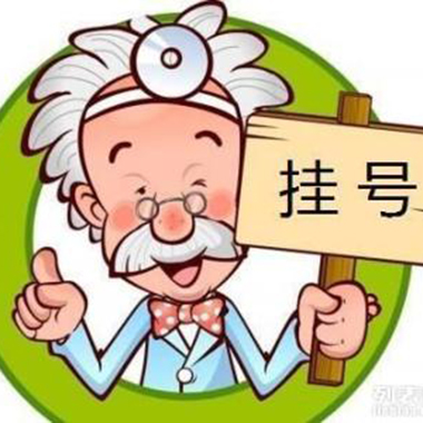 江苏医改：至少20%的专家号要留给基层