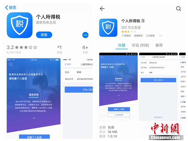 个人所得税APP截图。