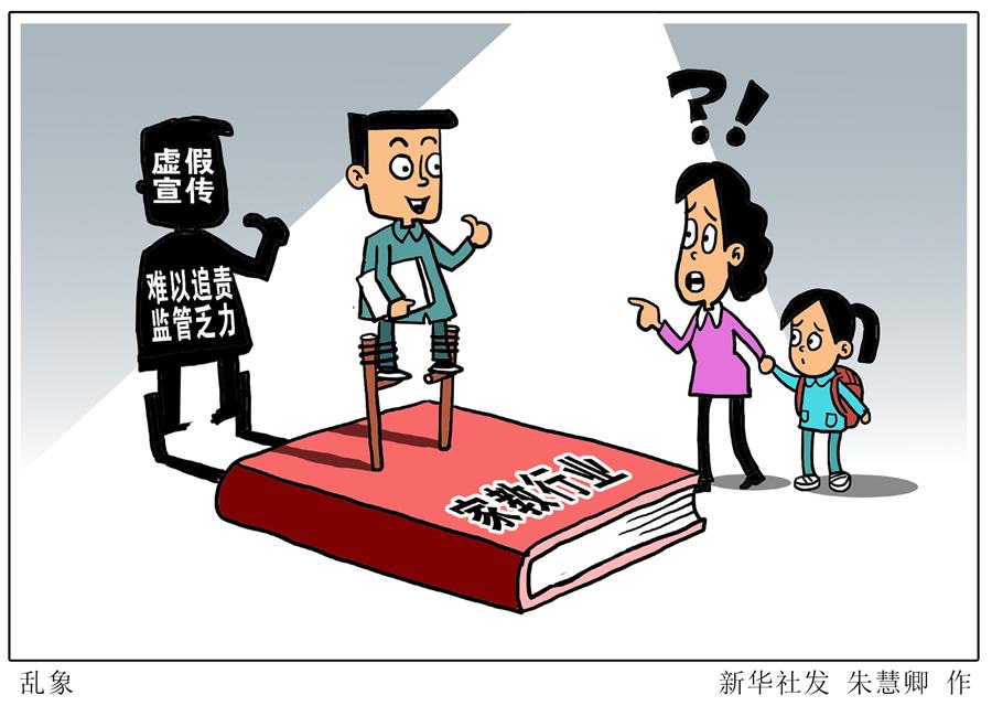 （图表·漫画）[新华视点]乱象 