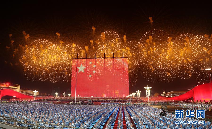 （国庆70周年·联欢活动）庆祝中华人民共和国成立70周年联欢活动在京举行