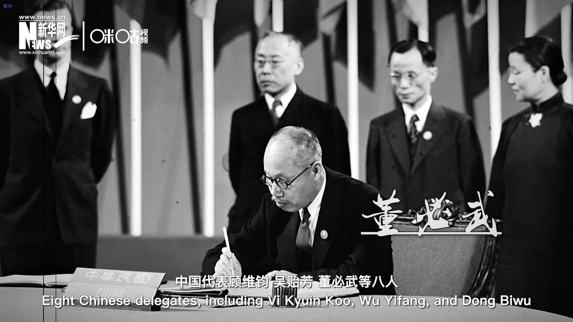 1945年6月26日，在《联合国宪章》签字仪式上，中国成为第一个签字的国家