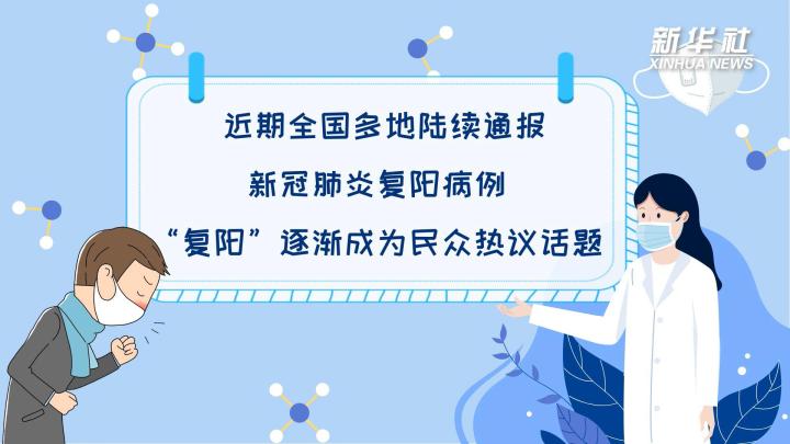 多地陆续出现复阳病例，是否带有传染性？