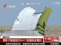 黑匣子数据显示MH17或遇突发情况